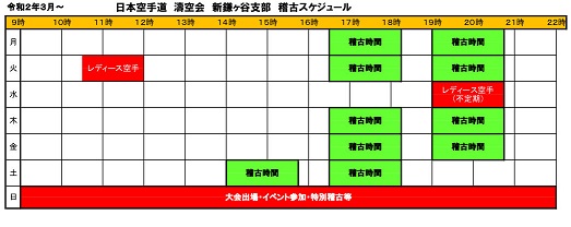 一週間稽古スケジュール